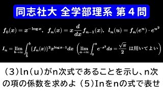 【難易度☆☆☆☆☆】2025年 同志社大 全学部理系 数学 第4問