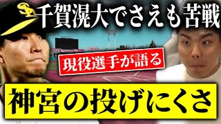 【たいらげーむ】あの千賀選手でさえ「やべぇ」って言ってた神宮球場【平良海馬 切り抜き 石川柊太 千賀滉大 CLAY ソフトバンク メジャー挑戦 西武ライオンズ】