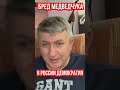 Медведчук Россия взяла демократическую модель развития. Разбор бредовой статьи. Юрий Романенко