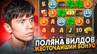 ЛЮТАЯ ПОЛЯНА ! ЖЕСТКИЙ БОНУС В ЛЕ БАНДИТ ! ЗАНОСИТ !  в LE BANDIT ! Заносы Недели ? All in