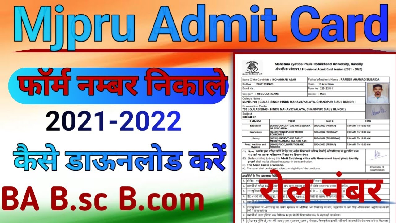 MJPRU Admit Card। Form Number Nikale/ BA B.sc B.com Form Number Nikale ...