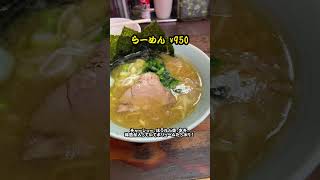 【麺探訪55】山口県では珍しい家系ラーメン！ #ラーメン #家系ラーメン #山口県 #周南市 #麺活 #麺探訪 #ラーメンショップ #ラーメンパトロール