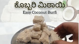 Coconut Burfi | ಕೊಬ್ಬರಿ ಮಿಠಾಯಿ | Kaayi Burfi Recipe | Easy \u0026 Quick Indian Sweet |Raj's Culinary Arts