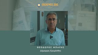 Μία πολύτιμη συνεργασία Δήμου Ερυμάνθου και Co2gether