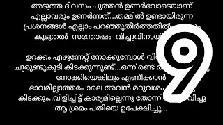 അടുത്ത ദിവസം പുത്തൻ ഉണർവോടെയാണ് എല്ലാവരും ഉണർന്നത്