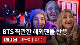 마침내 컴백 BTS 광화문 아리랑 공연을 본 팬들의 반응은? - BBC News 코리아