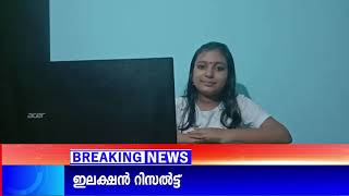 എ.എം.യു.പി.സ്കൂൾ പുത്തൂർമഠം ഇലക്ഷൻ റിസൽട്ട് പ്രഖ്യാപനം തത്സമയം .