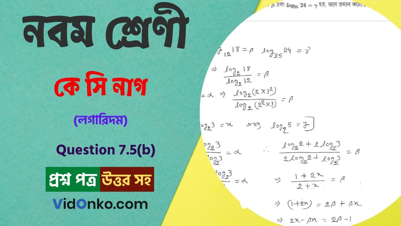 West Bengal Board Class 9 Maths Book Solution In Bengali - K C Nag ...