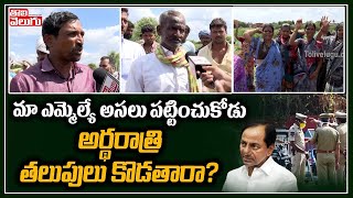 మా ఎమ్మెల్యే అసలు పట్టించుకోడు | Zaheerabad Farmer Comments On MLA Manik Rao | Tolivelugu TV