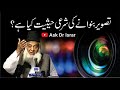 Tasweer (Picture) Banwana Jaiz Hai? | Dr. Israr Ahmed R.A | Question Answer