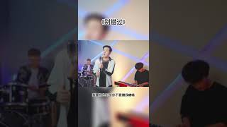 小阿枫 别错过 （抖音热门歌曲）（这个视频的每一秒都 %别错过 因为时间不长还很好听%抖音热歌%热歌推荐   ）