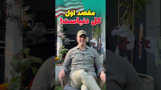 🌟صفر تا صد مهاجرت به آمریکا🇺🇸🇺🇸موسسه ملکپور