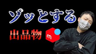 【恐怖】メルカリにまさかの〇〇が出品　規約違反じゃない！?犯罪に使われないために看護師が解説（妊娠詐欺）