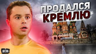 Украинец из сериала "Универ" продался Кремлю и публично поддержал орков
