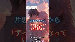 👉 諦めきれない恋は7問の無料診断 | 片思いの人から「ずっと気になっていた」と告白されます | #恋愛占い #恋愛運アップ #恋愛成就 #開運 #ランキング