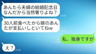 結婚記念日のために予約した高級寿司店で、義理の家族が待ち伏せして、奢られるつもりで30人分を食べ散らかした。「支払いは嫁にさせる」と言われ、自己中心的なクズ一家に驚愕の真実を伝えた時の反応が笑えた。