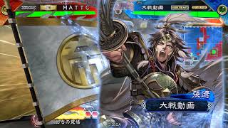 【三国志大戦】魏王ケニア vs 槍呂布魏群ケニア