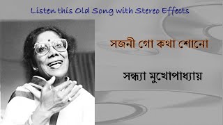 Sajani Go Katha Shono (Stereo Remake) | Sandhya Mukhopadhyay | Bengali Modern Song 1969 | Lyrics