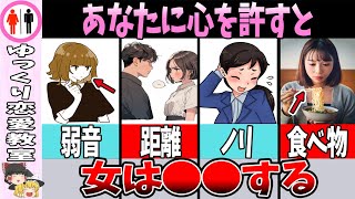 【7選】女性が心を許した男性にだけ見せるサイン！