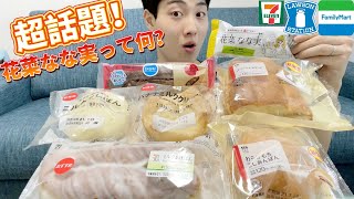 【3社コンビニガチレビュー】今週最新パン＆アイス食べ比べ！花菜なな実うますぎるw【7/20発売】【モッパン】【新商品】【ランキング】【セブン】【ローソン】【ファミマ】