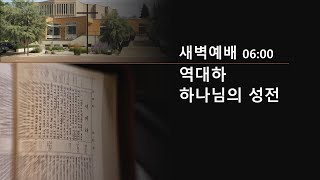 역대하 15장 그런즉 너희는 강하게 하라 2020.11.18 수 | 베를린중앙교회