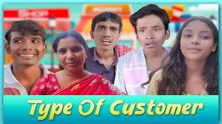 Type Of Customer || SRS ENTERTAINMENT PRESENT || Bangla Comedy ||