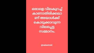 വിലപ്പെട്ട സമ്മാനം