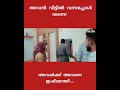 സുഹൃത്തിന്റെ വീട്ടിൽ പോയപ്പോൾ കണ്ട കാഴ്ച്ചpathiyennil alinjonethanseel kannuralbum song