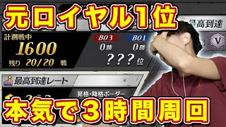 元ロイヤルバトル1位が終了2日前から本気出して３時間周回した結果w【逆転オセロニア】