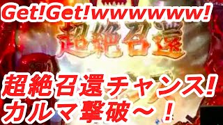 Get!Get!wwwwww!超絶召還チャンス！カルマ撃破～！思い出のパチンコ実機7　牙狼　RED REQUIEM