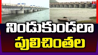 నిండుకుండలా పులిచింతల | Heavy inflow to Pulichintala project | Suryapet | T News