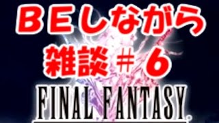 【FFBE】真なる強さを求めて(イベント)の感想をダラダラ。きゃべのFFBE素人雑談#6