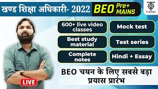 BEO खण्ड शिक्षा अधिकारी -2022 ||  सम्पूर्ण जानकारी || Ravi P Tiwari