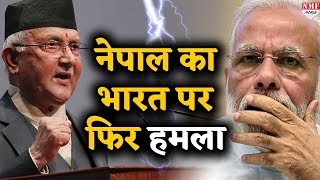 गुस्साए नेपाल ने भारत पर फिर बोला हमला, कानून के उल्लंघन की बातकर वाहनों पर लगाई रोक
