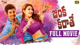 Sivakarthikeyan's Jinka Karate Latest Telugu Full Movie 4K | Hansika | Anirudh | Mango Telugu Cinema