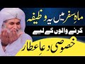 Islamic Question Answer||Khasusi Dua e Attar || Maulana Ilyas Qadri||Madni TV Urdu