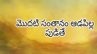 మొదటి సంతానం ఆడపిల్ల పుడితే sri chaganti koteswara rao speeches 2023 __ Chaganti pravachanam latest