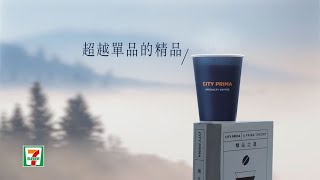 【CITY PRIMA】THE PRIMA THEORY – 咖啡的精品之道