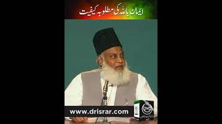 Iman Billah || Dr. Israr Ahmad #shorts