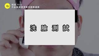 韓國 Rire 升級版黑頭清潔洗面棒連掃