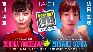 吉川桃加(Momoka Yoshikawa) VS 須田美咲(Misaki Suda)