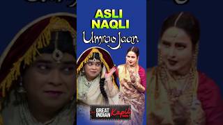 ASLI UMRAO JAAN : Kiku Sharda's Hilarious Comedy | #rekha #kikusharda #comedy #kapilsharma