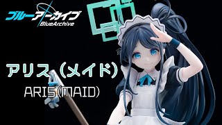 【美少女フィギュア】グッドスマイルカンパニー「ブルーアーカイブ -Blue Archive- アリス(メイド) 」【開封フィギュアレビュー】