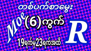 2Dတစ်ပက်စာမွေးဂဏန်း