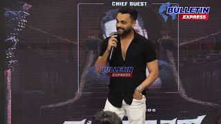 ಹೆಸರಿಗೆ ತಕ್ಕಂತೆ ಡೈನಾಮಿಕ್ ಆಗಿ ಕಾಣ್ತೀರಾ.. | Choo Mantar Pre Release Event | Sharan | Bulletin Express