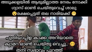 പുതിയാപ്പിളകാക്ക അറിയാതെ ക്യാമറഓൺ ചെയ്തു വച്ചു തനി സ്വഭാവം പുറത്ത്🥴 Malappuram blog and cooking