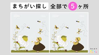 【超難問！間違い探し】全問正解できる人は限られている問題です。イラストから間違いを５か所探してください