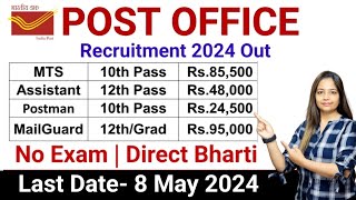 Post Office Recruitment 2024 | Post Office New Vacanacy 2024 | 10th Pass | No Exam | Jobs April 2024
