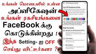 FACEBOOK-ன் மறைமுக தந்திரம் ! Facebook secret settings - Amazing Android SECRETS, TIPS and TRICKS