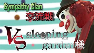 【第五人格】vs sleeping garden様【交流戦】